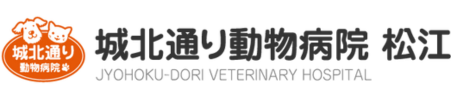 城北通り動物病院 松江