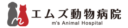 エムズ動物病院