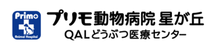 プリモ動物病院 星が丘 / QALどうぶつ医療センター