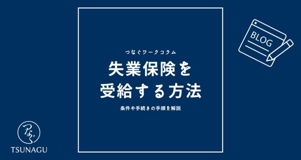 動物病院スタッフが失業保険を受給する方法｜条件や手続きの手順を解説