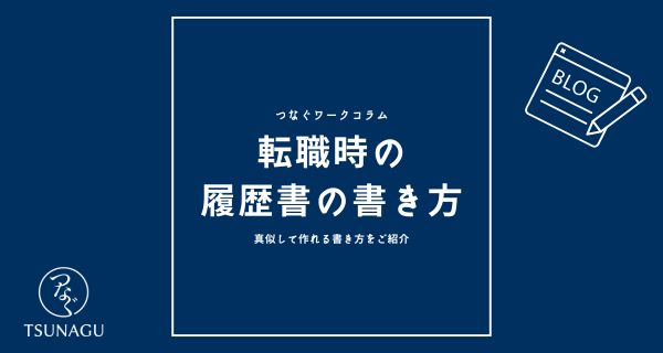 転職時の獣医師の履歴書の書き方｜真似して作れる履歴書の書き方