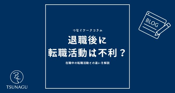 動物病院を退職後に転職活動をするのは不利？在職中の転職活動とどっちが良い？